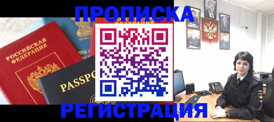 прописка штамп в Порхове